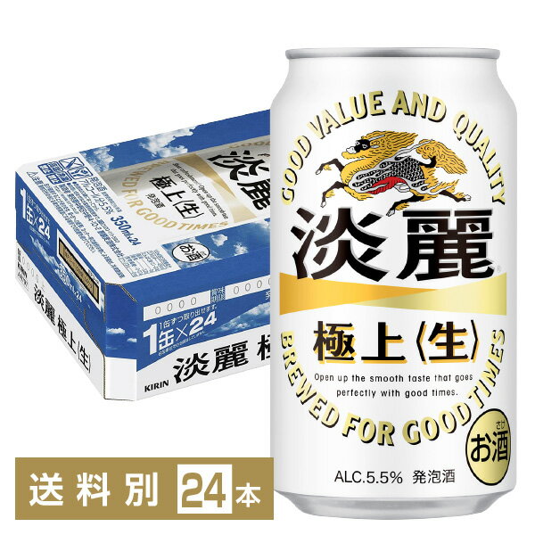 キリン 淡麗極上 生 350ml 缶 24本 1ケース キリン 発泡 酒 人気 淡 麗 生 極上 麒麟 kirin 国産 缶ビール 端麗