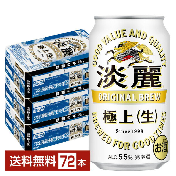 発泡酒でありながら、ビールさながらの力強い飲みごたえと、爽快なキレ。ここにしかないうまさに磨きをかけた淡麗極上〈生〉。まさしく“麒麟の本格”と呼ぶにふさわしい味わいをぜひご堪能ください。 「淡麗極上〈生〉」は、1998年の発売以来、発泡酒市場を牽引してきたブランド。「おいしい、やすいで、日本を明るくしたい。」そんな思いから、266回におよぶ試験醸造などキリンの総力を結集して開発されました。 その後も、もっと力強い飲みごたえと“極上”のうまさを追求し続け、そして2020年、原材料・工程を全て見直し「淡麗極上〈生〉」の特長である“力強い飲みごたえ”と“爽快なキレ”をさらに進化させるとともに、飲みやすさも両立。バランスの取れた味わいを実現しました。 旨みのつまった二条大麦をふんだんに使用し、発泡酒でありうながら“極上”のコクを実現。また、麦芽のうまみをそのまま残す「麦芽うまみ仕込み」と大麦のうまみを抽出する「大麦しっかり仕込み」、ふたつの製法をブレンドした「ダブル仕込み製法」で、素材の良さを最大限に引き出し、力強い飲みごたえがありながら“極上”のキレを実現しています。 発泡酒でありながら、ビールさながらのキレとコク。研究に研究を重ねて辿りついた、ぶれないうまさがここにあります。 ITEM INFORMATION きりっと引き締まったのどごし 力強い飲みごたえと爽快なキレ 極上のうまさを追求した本格発泡酒 KIRIN 淡麗極上 〈生〉 もっと力強い飲みごたえと爽快なキレ、うまさと品質を追求し続け、進化を重ねて辿りついた「極上のうまさ」。 世のビール好きに味わってほしい、淡麗なうまさと、きりっと引き締まったのどごし、飲みごたえがありながら、爽快でキレのある後味。 “麒麟の本格”と呼ぶにふさわしい味わいをぜひご堪能ください。 商品仕様・スペック 生産者キリンビール 原産国名日本 商品名淡麗極上〈生〉 タイプ発泡酒 度数5.50度 原材料麦芽、ホップ、大麦、コーン、糖類（国内製造） 容　量350ml ※ラベルのデザインが掲載の画像と異なる場合がございます。ご了承ください。※梱包の仕様によりまして、包装・熨斗のご対応は不可となります。※カートンには、6缶パック入りタイプと24缶バラ入りタイプがあり、選ぶことができません。ご了承ください。