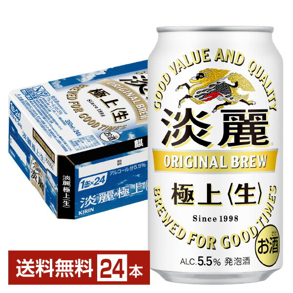 発泡酒でありながら、ビールさながらの力強い飲みごたえと、爽快なキレ。ここにしかないうまさに磨きをかけた淡麗極上〈生〉。まさしく“麒麟の本格”と呼ぶにふさわしい味わいをぜひご堪能ください。 「淡麗極上〈生〉」は、1998年の発売以来、発泡酒市場を牽引してきたブランド。「おいしい、やすいで、日本を明るくしたい。」そんな思いから、266回におよぶ試験醸造などキリンの総力を結集して開発されました。 その後も、もっと力強い飲みごたえと“極上”のうまさを追求し続け、そして2020年、原材料・工程を全て見直し「淡麗極上〈生〉」の特長である“力強い飲みごたえ”と“爽快なキレ”をさらに進化させるとともに、飲みやすさも両立。バランスの取れた味わいを実現しました。 旨みのつまった二条大麦をふんだんに使用し、発泡酒でありうながら“極上”のコクを実現。また、麦芽のうまみをそのまま残す「麦芽うまみ仕込み」と大麦のうまみを抽出する「大麦しっかり仕込み」、ふたつの製法をブレンドした「ダブル仕込み製法」で、素材の良さを最大限に引き出し、力強い飲みごたえがありながら“極上”のキレを実現しています。 発泡酒でありながら、ビールさながらのキレとコク。研究に研究を重ねて辿りついた、ぶれないうまさがここにあります。 ITEM INFORMATION きりっと引き締まったのどごし 力強い飲みごたえと爽快なキレ 極上のうまさを追求した本格発泡酒 KIRIN 淡麗極上 〈生〉 もっと力強い飲みごたえと爽快なキレ、うまさと品質を追求し続け、進化を重ねて辿りついた「極上のうまさ」。 世のビール好きに味わってほしい、淡麗なうまさと、きりっと引き締まったのどごし、飲みごたえがありながら、爽快でキレのある後味。 “麒麟の本格”と呼ぶにふさわしい味わいをぜひご堪能ください。 商品仕様・スペック 生産者キリンビール 原産国名日本 商品名淡麗極上〈生〉 タイプ発泡酒 度数5.50度 原材料麦芽、ホップ、大麦、コーン、糖類（国内製造） 容　量350ml ※ラベルのデザインが掲載の画像と異なる場合がございます。ご了承ください。※梱包の仕様によりまして、包装・熨斗のご対応は不可となります。※カートンには、6缶パック入りタイプと24缶バラ入りタイプがあり、選ぶことができません。ご了承ください。