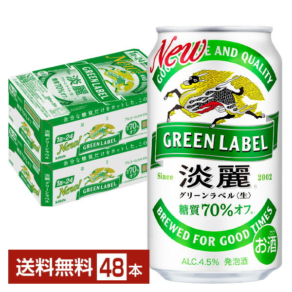 発泡酒 キリン 淡麗グリーンラベル 350ml 缶 24本×