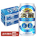 発泡酒 キリン 淡麗プラチナダブル 350ml 缶 24本×2ケース（48本）【送料無料（一部地域除く）】 キリンビール