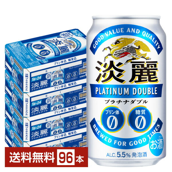 製法を一から見直し、飲みごたえと爽快なキレがアップした、淡麗 プラチナダブル。“ビールに近いおいしさ”に進化しながら、プリン体0（※1）×糖質0（※2）を実現しました。 酵母から生成されるプリン体を抑制する、キリン独自の発酵制御技術を採用し、原料・発酵由来の飲みごたえと爽快なキレをアップさせながら、プリン体0を実現。 さらに原材料の配合を一から見直し“ビールに近いおいしさ”に進化させ、糖質0を実現しました。 ※1：100ml当たりプリン体0.5mg未満のものをプリン体0と表示。 ※2：食品表示基準による。 淡麗 プラチナダブル おいしさの秘密その1 それは「原材料配合の見直し」です。 さらに“ビールに近いおいしさ”に進化しながらプリン体0×糖質0を実現するため、原材料の配合を一から見直しました。 厳選された麦芽・ホップ由来のビールに近い飲みごたえを強化しました。 淡麗 プラチナダブル おいしさの秘密その2 それは「キリン独自の発酵制御技術」です。 酵母から生成されるプリン体を抑制する、キリン独自の発酵制御技術により、プリン体0を実現しながら、原料・発酵由来の飲みごたえと爽快なキレをアップさせました。 ITEM INFORMATION 淡麗らしい爽快なキレと飲みごたえ プリン体0×糖質0を実現した 本格的なうまさを味わえる発泡酒 KIRIN 淡麗 PLATINUM DOUBLE キリン プラチナダブル プリン体0 糖質0 淡麗 プラチナダブルは「プリン体0×糖質0」でありながら、淡麗シリーズならではの本格的なうまさを味わえる、人気の発泡酒。 製法を一から見直して、さらに“ビールに近いおいしさ”に進化。淡麗らしい爽快なキレと飲みごたえが強化され、よりビールに近いおいしさを実現しました。 商品仕様・スペック 生産者キリンビール 原産国名日本 商品名淡麗 プラチナダブル タイプ発泡酒 度数5.50度 原材料麦芽、ホップ、大麦、糖類、アルコール（国内製造）／香料、乳化剤、酸味料、苦味料、甘味料（アセスルファムK） 容　量350ml ※ラベルのデザインが掲載の画像と異なる場合がございます。ご了承ください。※梱包の仕様によりまして、包装・熨斗のご対応は不可となります。※カートンには、6缶パック入りタイプと24缶バラ入りタイプがあり、選ぶことができません。ご了承ください。