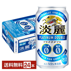 発泡酒 キリン 淡麗プラチナダブル 350ml 缶 24本 1ケース【送料無料（一部地域除く）】 キリンビール