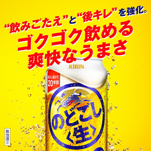 ビール キリン のどごし 生 350ml 缶 24本×4ケース（96本）【送料無料（一部地域除く）】 キリンのどごし キリンビール