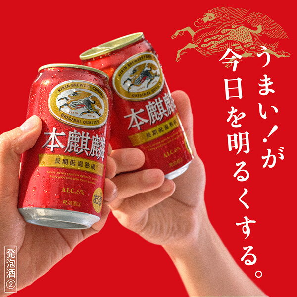 【08/4 20:00から メーカー横断割引クーポン取得可】キリン 本麒麟 350ml 缶 24本×3ケース（72本）【送料無料（一部地域除く）】 キリンビール