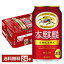 キリン 本麒麟 350ml 缶 24本 1ケース【送料無料(一部地域除く)】 キリンビール 4,030円