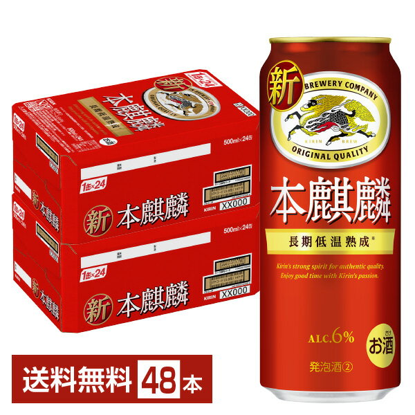 キリン 本麒麟 500ml 缶 