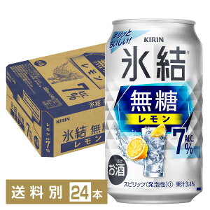 キリン 氷結 無糖 レモン Alc.7% 350ml 缶 24本 1ケース チューハイ レモンサワー 氷結無糖レモン7% キリンビール