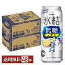 キリン 氷結 無糖 レモン Alc.7% 500ml 缶 24本×2ケース（48本）【送料無料（一部地域除く）】 チューハイ レモンサワー 氷結無糖レモン7% キリンビール