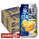 キリン 氷結 ストロング シチリア産レモン 350ml 缶 24本×4ケース(96本)【送料無料(一部地域除く)】 チューハイ レモンサワー キリンビール