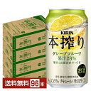 キリン 本搾りチューハイ グレープフルーツ 350ml 缶 24本×4ケース（96本）【送料無料（一部地域除く）】 チューハイ 本搾りグレープフルーツ キリンビール