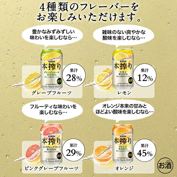 キリン 本搾りチューハイ グレープフルーツ 350ml 缶 24本×4ケース（96本）【送料無料（一部地域除く）】 チューハイ 本搾りグレープフルーツ キリンビール 3