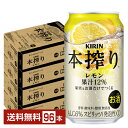 キリン 本搾りチューハイ レモン 350ml 缶 24本×4ケース（96本）【送料無料（一部地域除く）】 チューハイ レモンサワー 本搾りレモン キリンビール