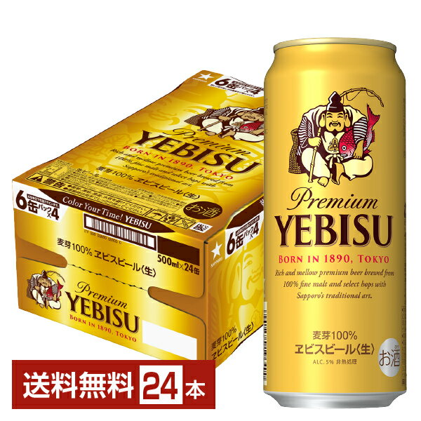 サッポロ エビスビール （ヱビスビール） ビール 500ml 缶 24本 1ケース エビス ヱビス サッポロビール