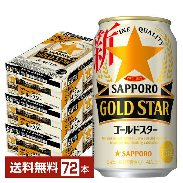 サッポロ GOLD STAR ゴー