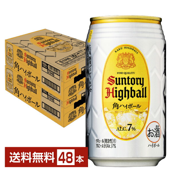 サントリー 角ハイボール 350ml 缶 24本×2ケース（48本）【送料無料（一部地域除く）】 サントリービール 角瓶