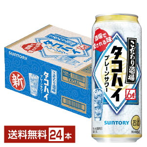 サントリー こだわり酒場のタコハイ プレーンサワー 500ml 缶 24本 1ケース【送料無料（一部地域除く）】 チューハイ サントリービール