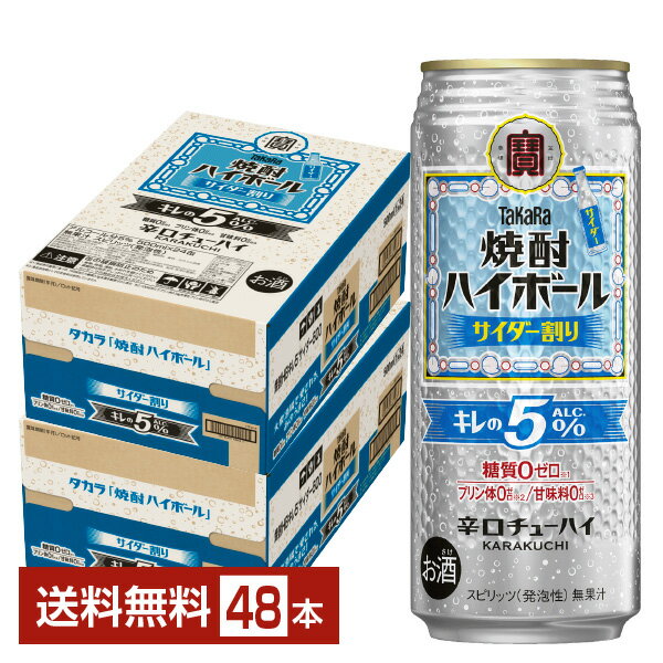 宝酒造 寶 タカラ 焼酎ハイボール 特製サイダー割り Alc.5% 350ml 缶 24本×2ケース（48本）【送料無料..