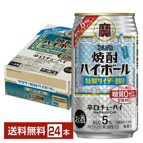 宝酒造 寶 タカラ 焼酎ハイボール 特製サイダー割り Alc.5 350ml 缶 24本 1ケース【送料無料（一部地域除く）】 宝焼酎ハイボール チューハイ