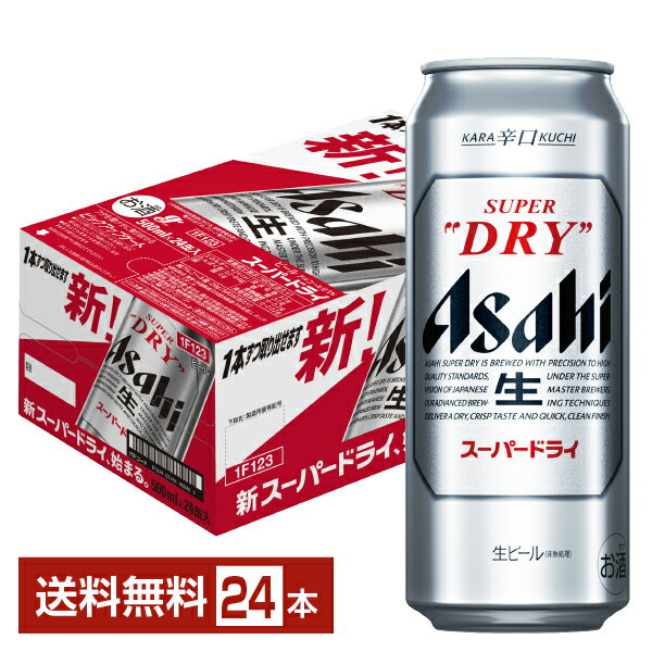 アサヒ スーパードライ 500ml 缶 24本 1ケース【送