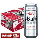 アサヒ スーパードライ 500ml 缶 24本 1ケース【送料無料（一部地域除く）】 アサヒビール