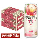 【5/1 00:00～ メーカー横断割引クーポン取得可】アサヒ 贅沢搾り 桃 500ml 缶 24本×2ケース（48本）【送料無料（一部地域除く）】 チューハイ アサヒビール