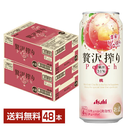 アサヒ 贅沢搾り 桃 500ml 缶 24本×2ケース(48本)【送料無料(一部地域除く)】 チューハイ アサヒビール アサヒ 贅沢搾り 桃 500ml 缶 24本×2ケース(48本)【送料無料(一部地域除く)】 チューハイ アサヒビール