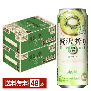 【5/1 00:00～ メーカー横断割引クーポン取得可】アサヒ 贅沢搾り キウイ 500ml 缶 24本×2ケース（48本）【送料無料（一部地域除く）】 チューハイ アサヒビール