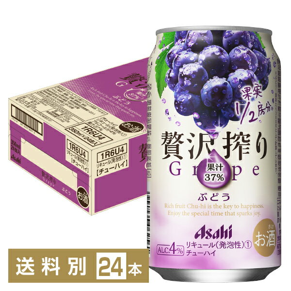 アサヒ 贅沢搾り ぶどう 350ml 缶 24本 1ケース チューハイ アサヒビール