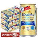 楽天FELICITY Beer＆Water特定保健用食品 アサヒ ヘルシースタイル 350ml 缶 24本×3ケース（72本） 【送料無料（一部地域除く）】 アサヒビール