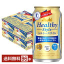 楽天FELICITY Beer＆Water特定保健用食品 アサヒ ヘルシースタイル 350ml 缶 24本×4ケース（96本） 【送料無料（一部地域除く）】 アサヒビール