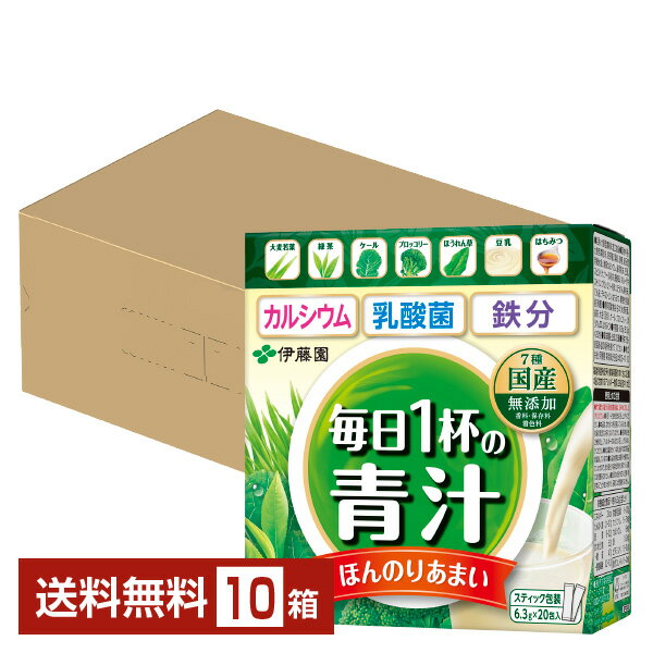 ポイント3倍 伊藤園 粉末 毎日1杯の青汁 まろやか豆乳ミックス 126g 6.3g 20包 10箱 1ケース【送料無料 一部地域除く 】粉末毎日1杯の青汁豆乳ミックス