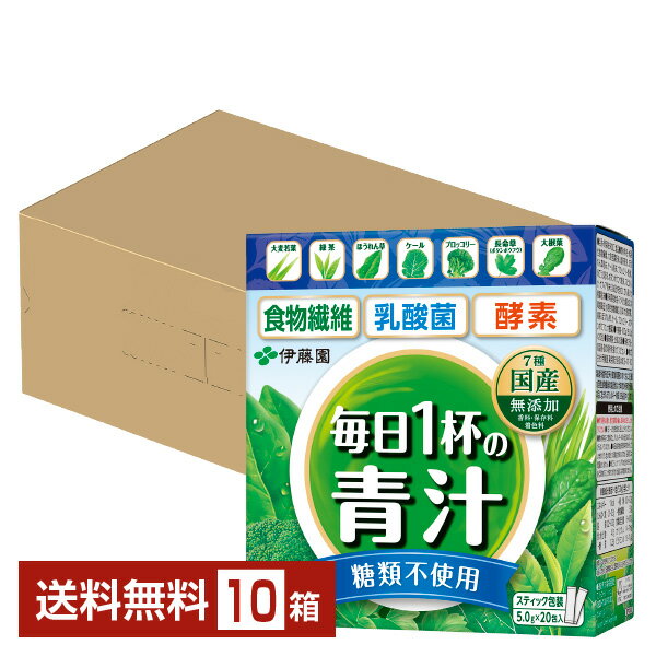 ポイント3倍 伊藤園 粉末 毎日1杯の青汁 糖類不使用 100g 5.0g 20包 10箱 1ケース 【送料無料 一部地域除く 】