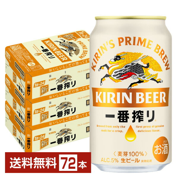 キリン 一番搾り 生ビール 350ml 缶 24本×3ケース（72本） キリンビール