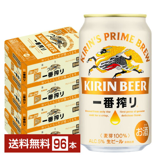 キリン 一番搾り 生ビール 350ml 缶 24本×4ケース(96本)【送料無料(一部地域除く)】 キリンビール キリン 一番搾り 生ビール 350ml 缶 24本×4ケース(96本)【送料無料(一部地域除く)】 キリンビール