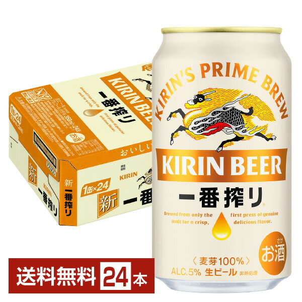 キリン 一番搾り 生ビール 350ml 缶 24