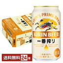 キリン 一番搾り 生ビール 350ml 缶 24本 1ケース【送料無料（一部地域除く）】 キリンビール