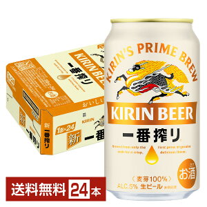 キリン 一番搾り 生ビール 350ml 缶 24本 1ケース【送料無料（一部地域除く）】 キリンビール