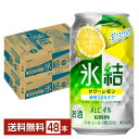 キリン 氷結 サワーレモン 350ml 缶 24本×2ケース（48本）【送料無料（一部地域除く）】 チューハイ レモンサワー キリンビール