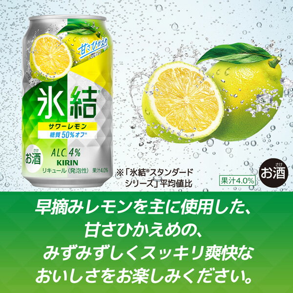 キリン 氷結 サワーレモン 350ml 缶 2...の紹介画像3