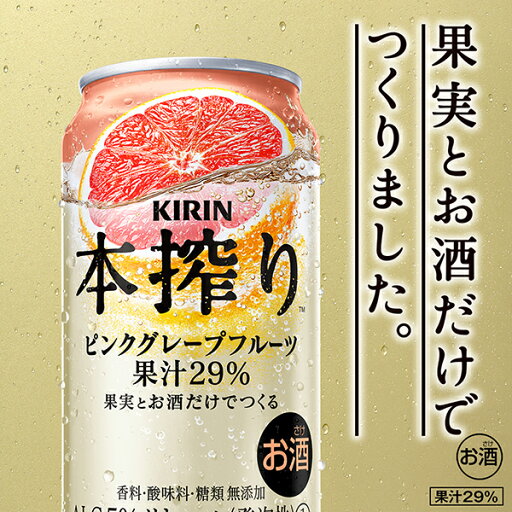 キリン 本搾りチューハイ ピンクグレープフルーツ 350ml 缶 24本×3ケース(72本)【送料無料(一部地域除く)】 チューハイ 本搾りピンクグレープフルーツ キリンビール