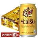 サッポロ エビスビール （ヱビスビール） ビール 350ml 缶 24本 1ケース【送料無料（一部地域除く）】 エビス ヱビス サッポロビール