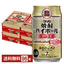 宝酒造 寶 タカラ 焼酎ハイボール ドライ 350ml 缶 24本×4ケース(96本)【送料無料(一部地域除く)】 宝焼酎ハイボール チューハイ