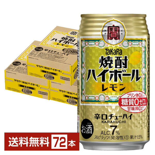 宝酒造 寶 タカラ 焼酎ハイボール レモン 350ml 缶 