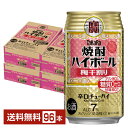 宝酒造 寶 タカラ 焼酎ハイボール 梅干割り 350ml 缶 24本×4ケース(96本)【送料無料(一部地域除く)】 宝焼酎ハイボール チューハイ