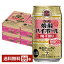 宝酒造 寶 タカラ 焼酎ハイボール 梅干割り 350ml 缶 24本×4ケース（96本）【送料無料（一部地域除く）】 宝焼酎ハイボール チューハイ