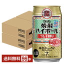 宝酒造 寶 タカラ 焼酎ハイボール ラムネ割り 350ml 缶 24本×4ケース(96本)【送料無料(一部地域除く)】 宝焼酎ハイボール チューハイ