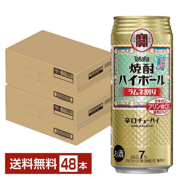 宝酒造 寶 タカラ 焼酎ハイボール ラムネ割り 500ml 缶 24本×2ケース(48本)【送料無料(一部地域除く)】 宝焼酎ハイボール チューハイ