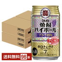 宝酒造 寶 タカラ 焼酎ハイボール ブドウ割り 350ml 缶 24本×4ケース(96本)【送料無料(一部地域除く)】 宝焼酎ハイボール チューハイ