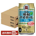 宝酒造 寶 タカラ 焼酎ハイボール ライム 350ml 缶 24本×4ケース（96本） 宝焼酎ハイボール チューハイ